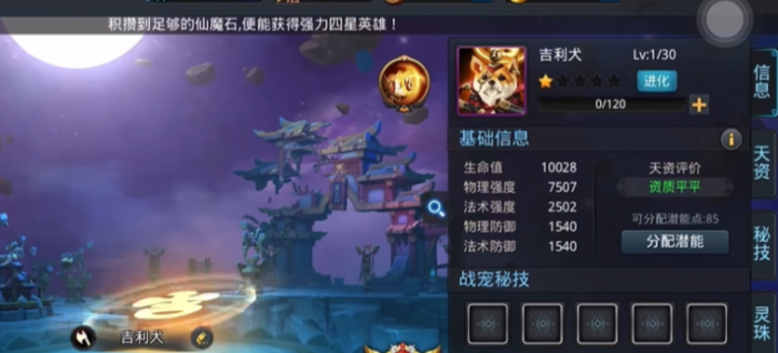 乱斗西游吉利犬怎么加点1