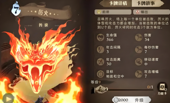 哈利波特魔法觉醒厉火卡牌怎么搭配1