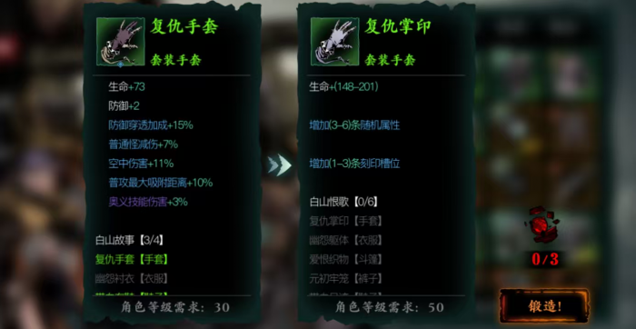 影之刃3魂怎么加技能3