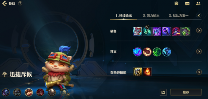 英雄联盟手游提莫怎么用2