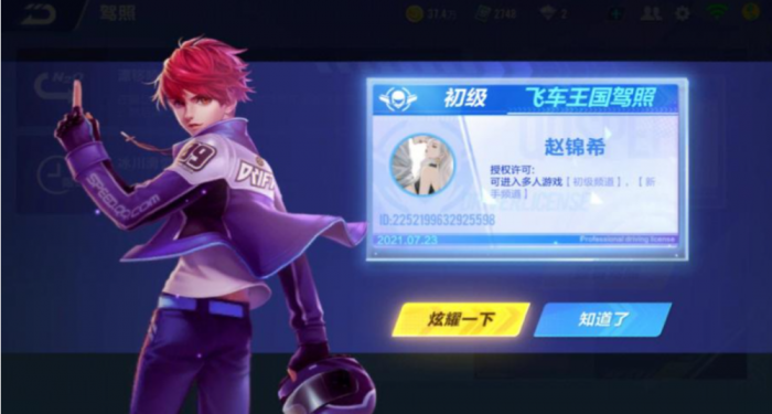 qq飞车中怎么考驾照2