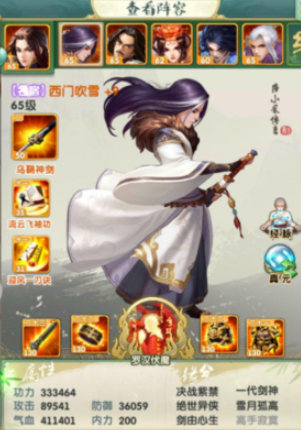 大掌门2西门后期阵容怎么搭配1