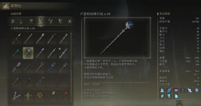 艾尔登法环猎犬长牙怎么加点3