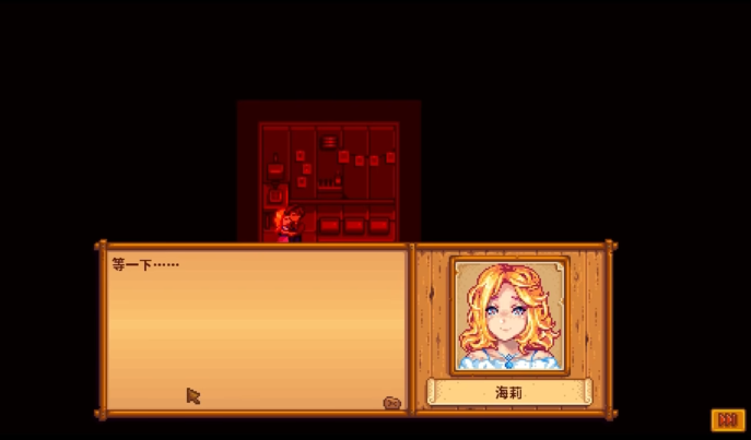 星露谷物语暗室剧情选什么3