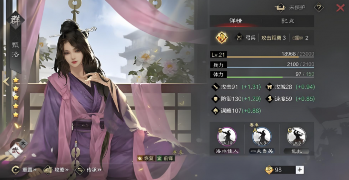 率土之滨甄洛转什么兵种1