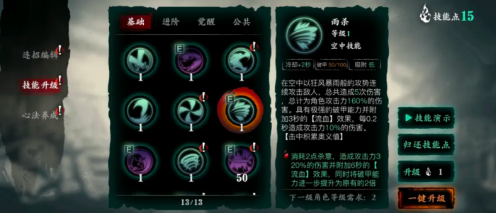 影之刃3技能和心法怎么搭配2