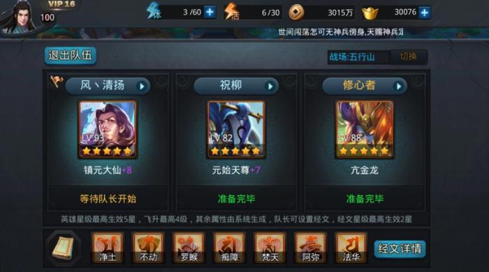 乱斗西游经文残章怎么合成1