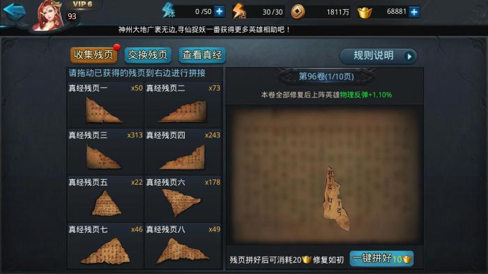 乱斗西游经文残章怎么合成2