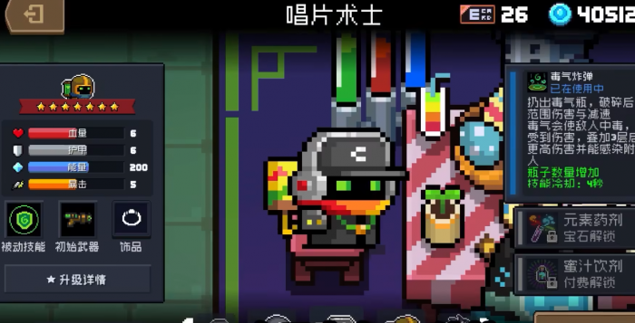 元气骑士怎么过纯粹试炼之地2