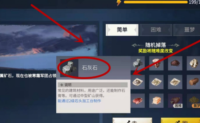 冰原守卫者石灰石在哪里1