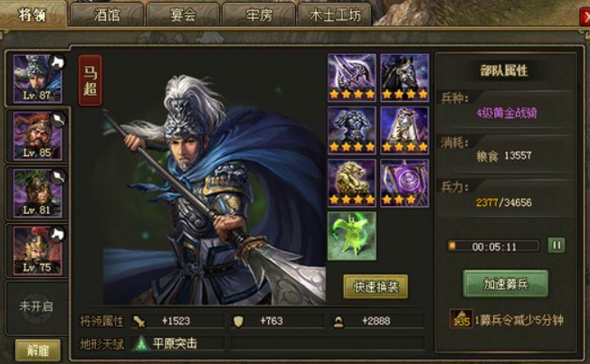 攻城掠地马超怎么获得2