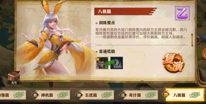 少年三国志零八极篇怎么过1