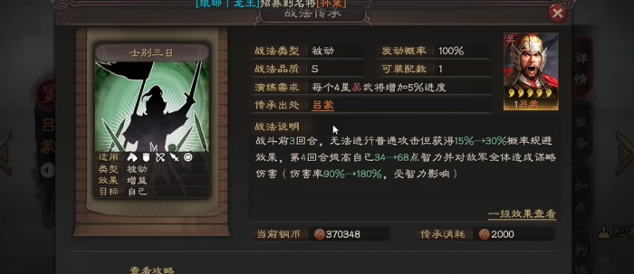 三国志战略版陆逊诸葛亮配什么将3