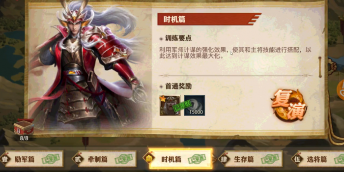 少年三国志零时机篇怎么破1