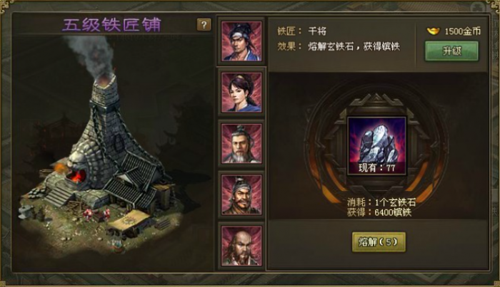 攻城掠地工匠名册怎么开启2