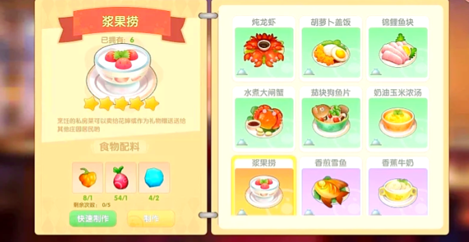 摩尔庄园怎么才能做酱果捞3