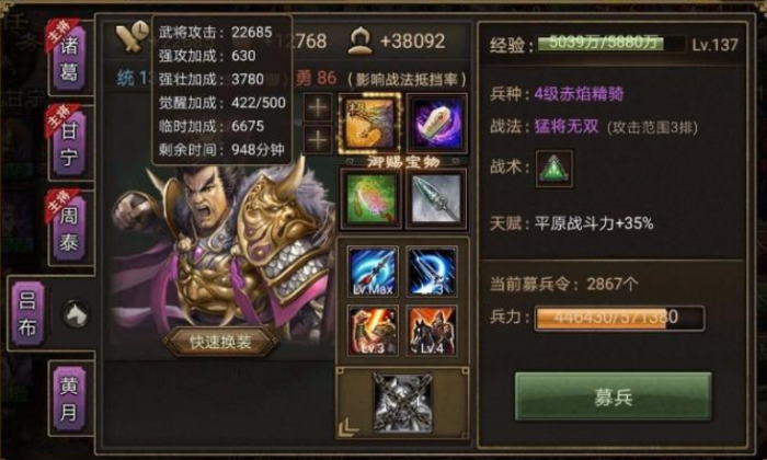 攻城掠地吕布详解技能是什么1