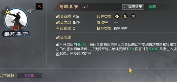 率土之滨马岱前锋怎么玩2