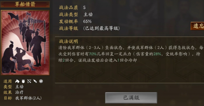 三国志战略版蜀枪带什么防御战法3