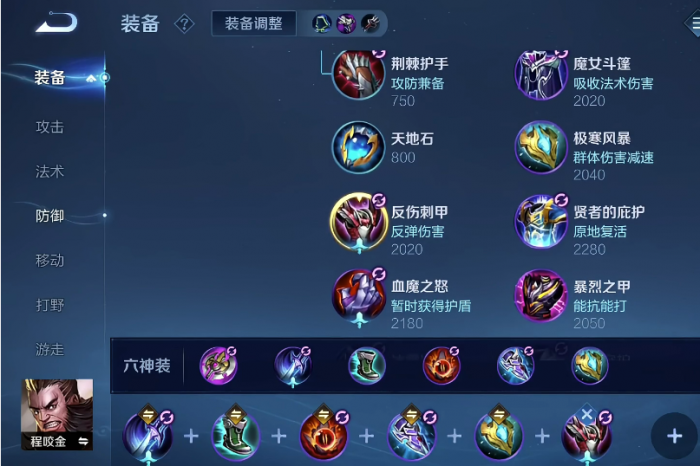 王者荣耀单带程咬金怎么出装3