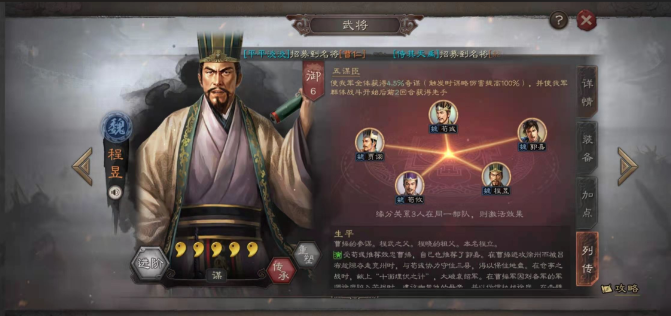 三国志战略版夏侯惇如何使用3