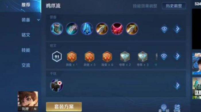 王者荣耀刘禅带周瑜出装怎么搭配1