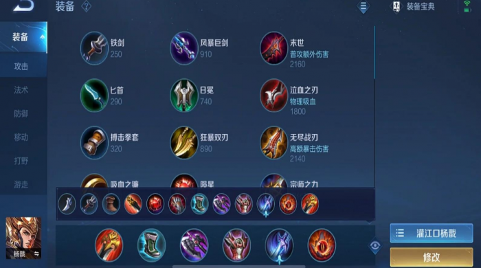 王者荣耀杨戬出什么装备1