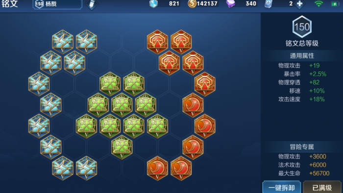 王者荣耀杨戬出什么装备2