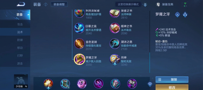 王者荣耀该怎么出辅助装2