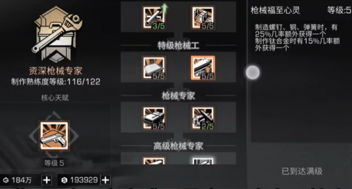 明日之后枪械师前期该怎么玩1