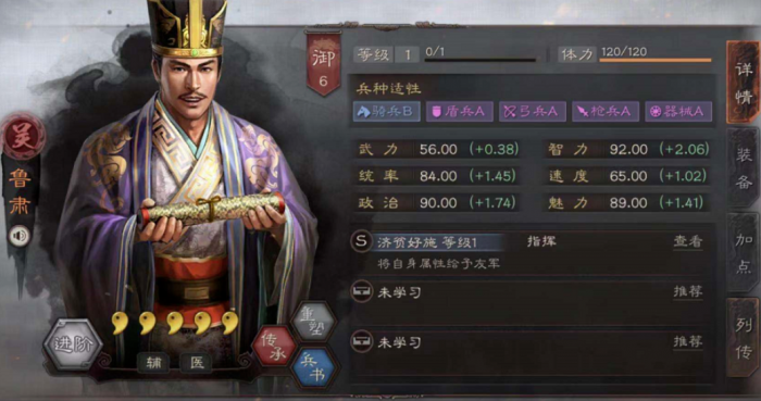 三国志战略版s3鲁肃怎么搭配1