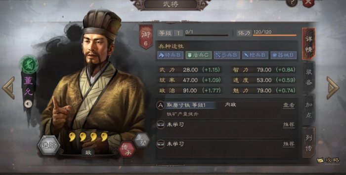 三国志战略版董允委任什么1