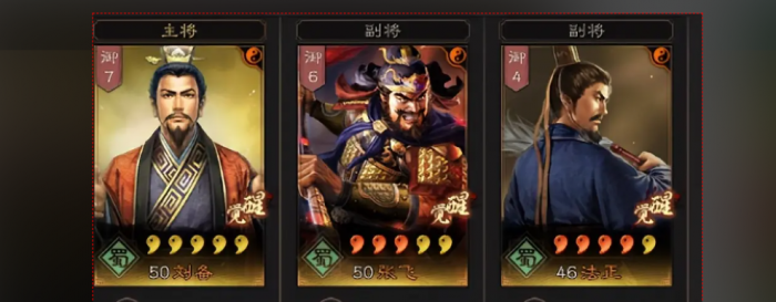 三国志战略版法正前期带什么3