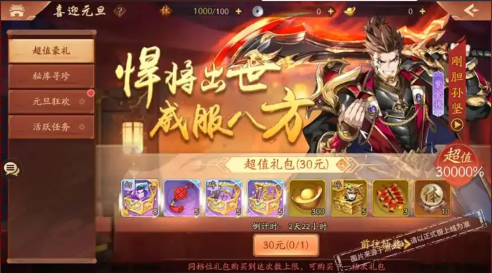 少年三国志2紫金将技能1