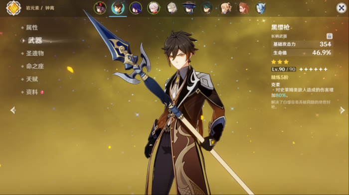 原神钟离为什么要带黑樱枪2