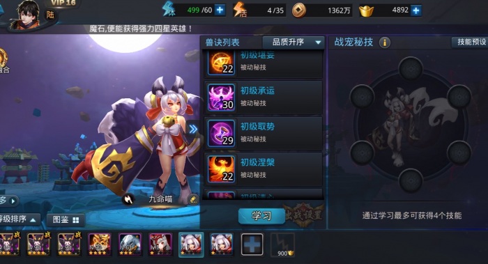 乱斗西游2战宠怎么培养1