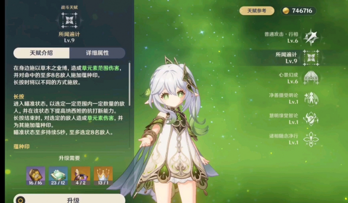 原神纳西妲天赋优先升级哪个1