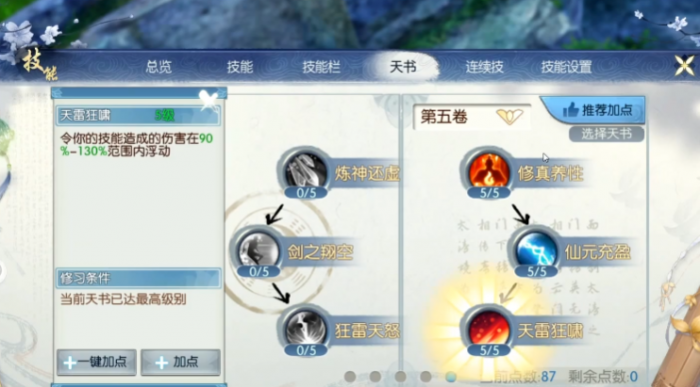 诛仙手游青云学什么觉醒技能2