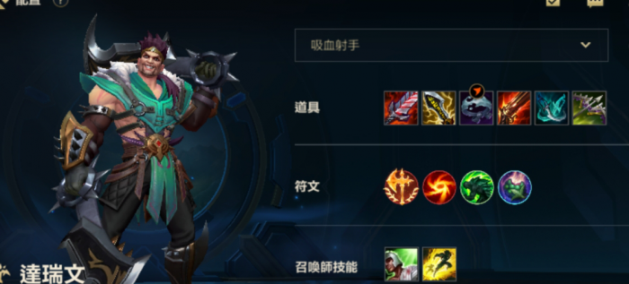 英雄联盟手游用什么对德莱文1