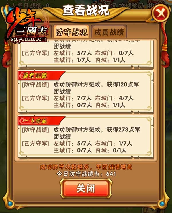 少年三国志怎么提战力快3