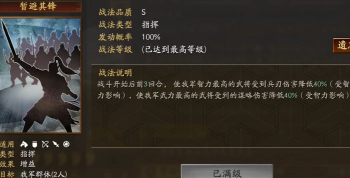 三国志战略版孙策怎么玩3