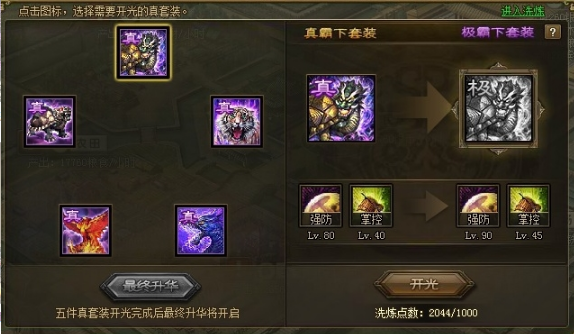 攻城掠地觉醒周泰带什么套装2