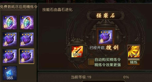 攻城掠地晶石技能如何分配1