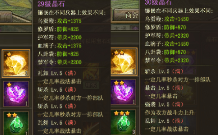 攻城掠地晶石技能如何分配3