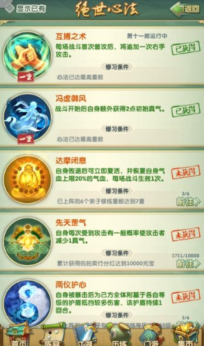 大掌门2小李阵容心法怎么搭配3