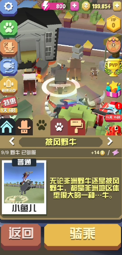 疯狂动物园野牛攻略1