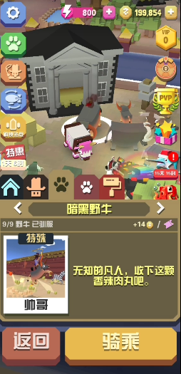 疯狂动物园野牛攻略3