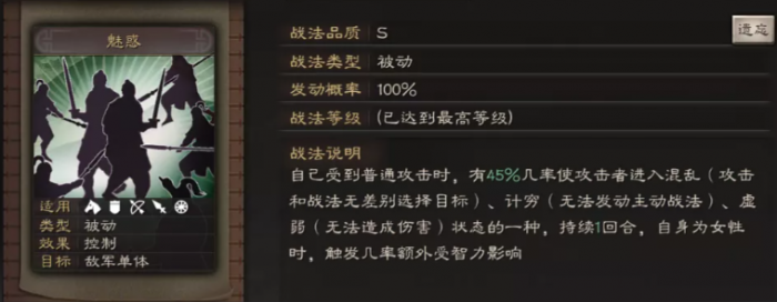 三国志战略版魅惑实战如何1