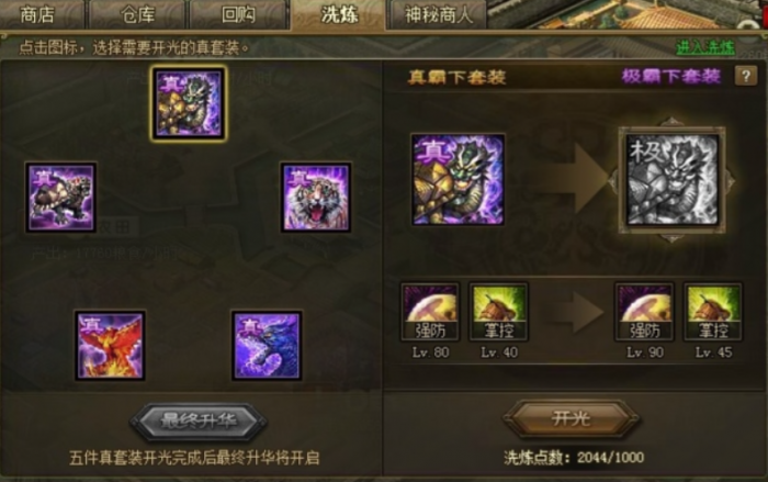 攻城掠地真张飞穿什么套装3