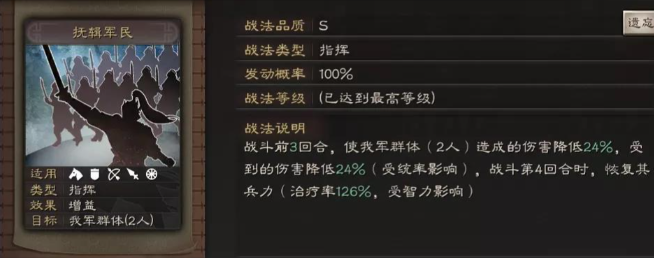 三国志战略版抚民用什么代替1